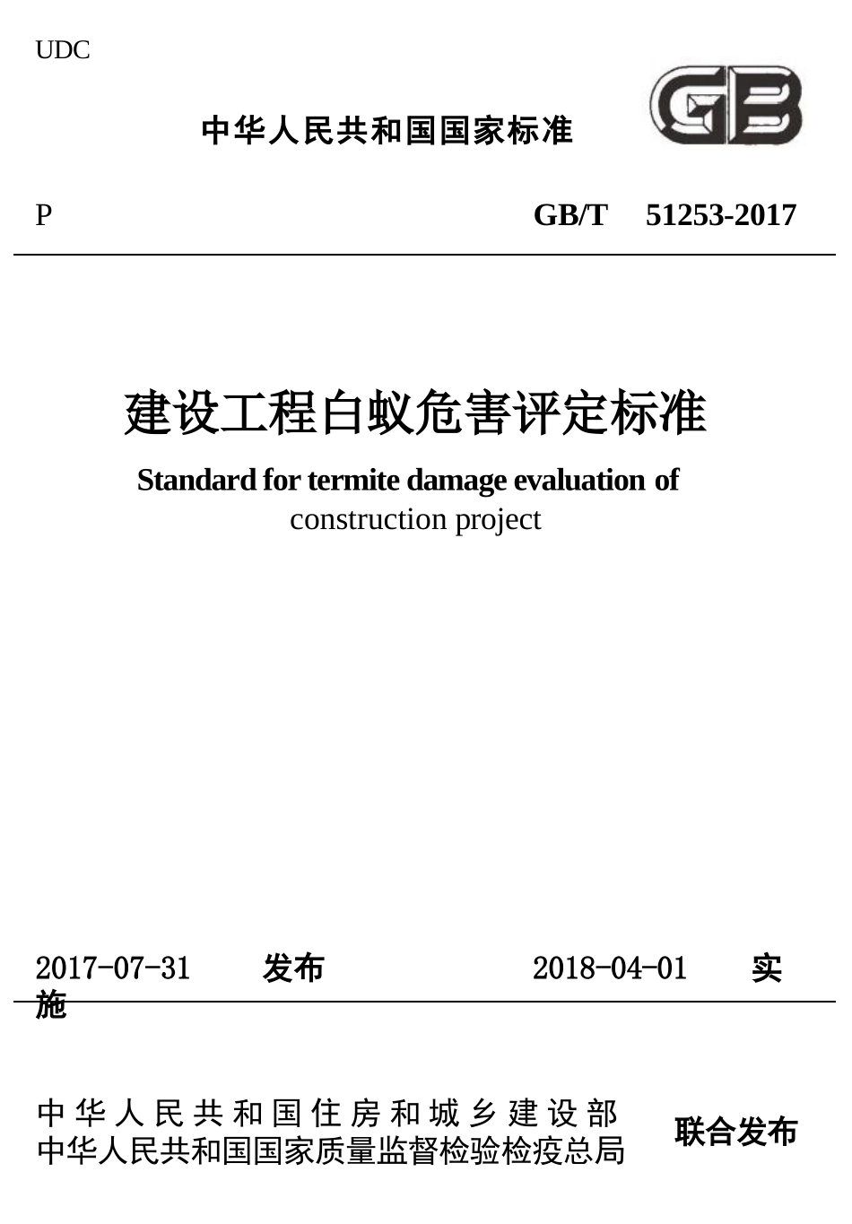 GBT51253-2017 建设工程白蚁危害评定标准.pptx_第1页