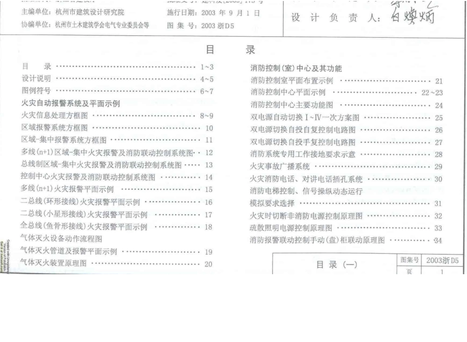 2003浙D5 消防报警及联动控制系统设计和安装.docx_第3页