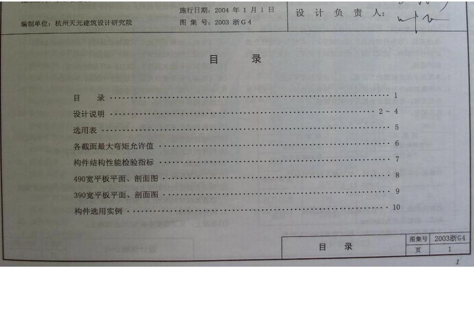 2003浙G4 预应力混凝土平板.docx_第3页