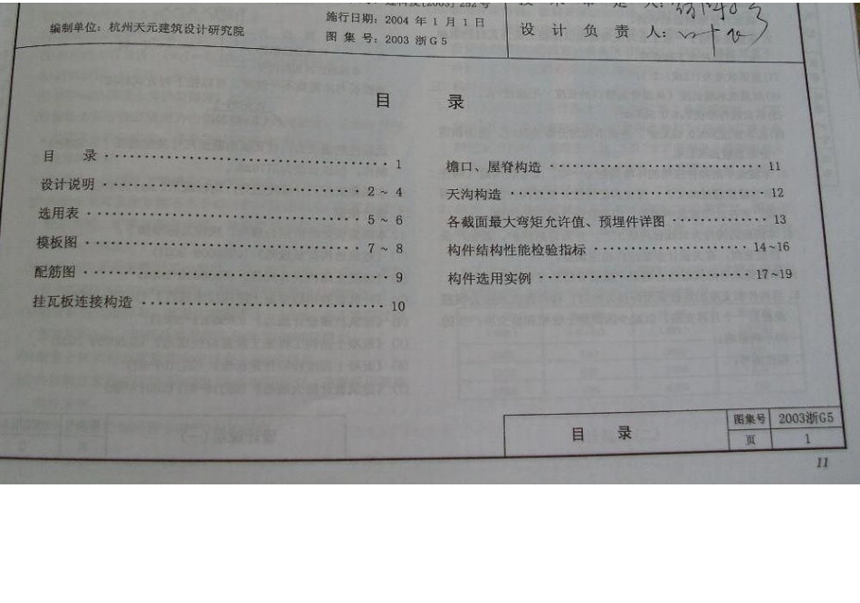 2003浙G5 预应力混凝土挂瓦板.docx_第1页