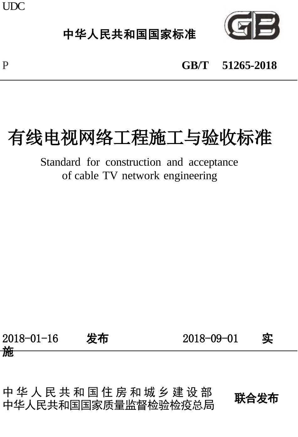GBT51265-2018 有线电视网络工程施工与验收标准.pptx_第1页