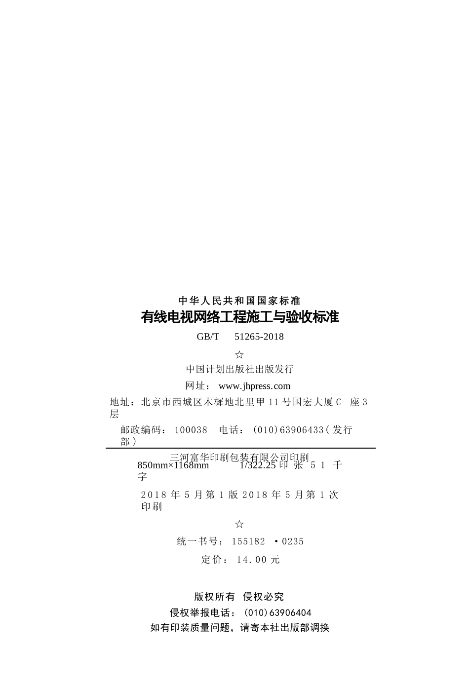 GBT51265-2018 有线电视网络工程施工与验收标准.pptx_第3页