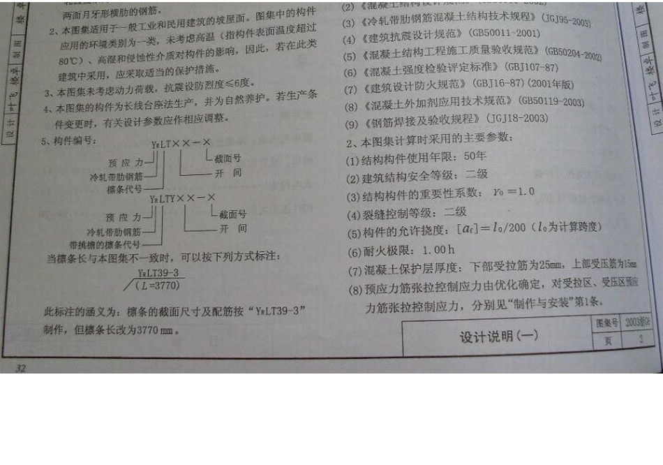 2003浙G6 预应力混凝土矩形檩条.docx_第2页