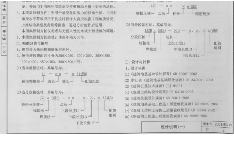 2004浙G19 预制钢筋混凝土方桩.docx_第3页