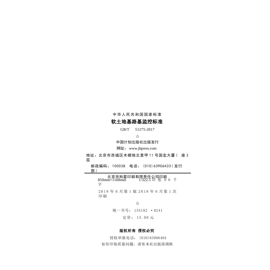 GBT51275-2017 软土地基路基监控标准.pptx_第3页