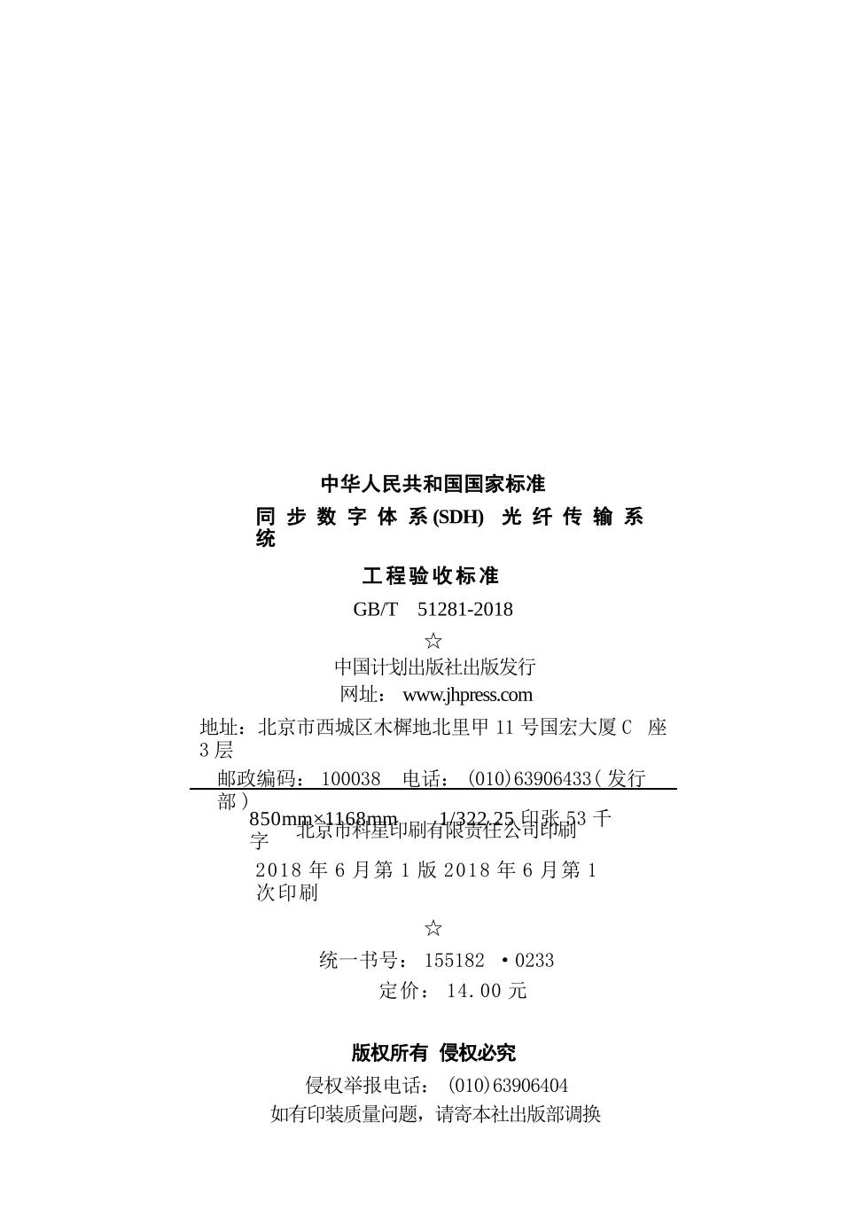 GBT51281-2018 同步数字体系(SDH)光纤传输系统工程验收标准.pptx_第3页