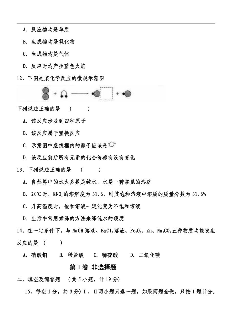 陕西省2009年中考化学试题(含答案).pdf_第2页