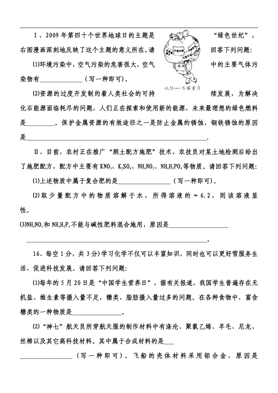 陕西省2009年中考化学试题(含答案).pdf_第3页