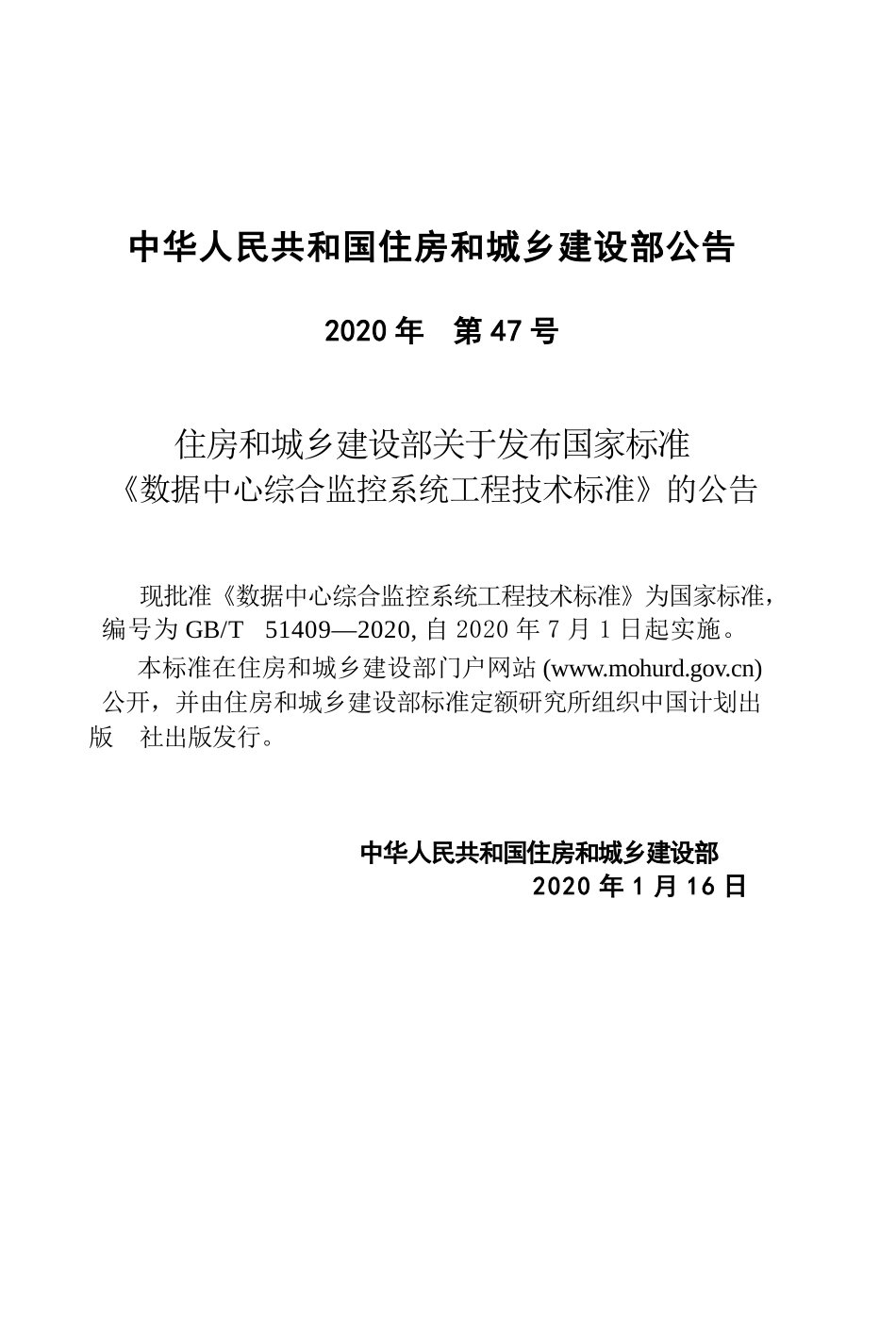 GBT51409-2020数据中心综合监控系统工程技术标准.pptx_第3页