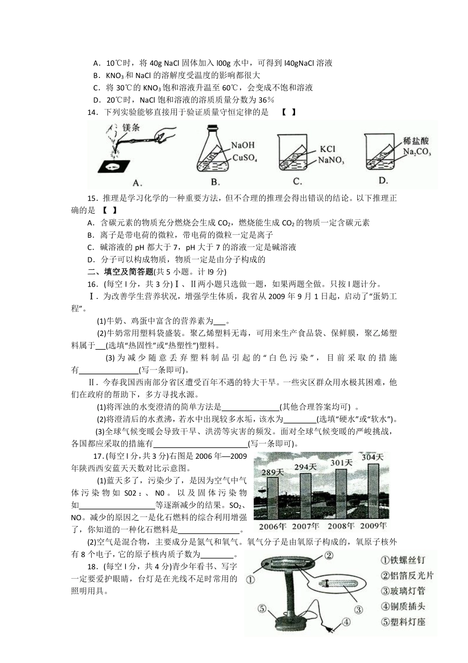 陕西省2010年中考化学试题(含答案).pdf_第2页