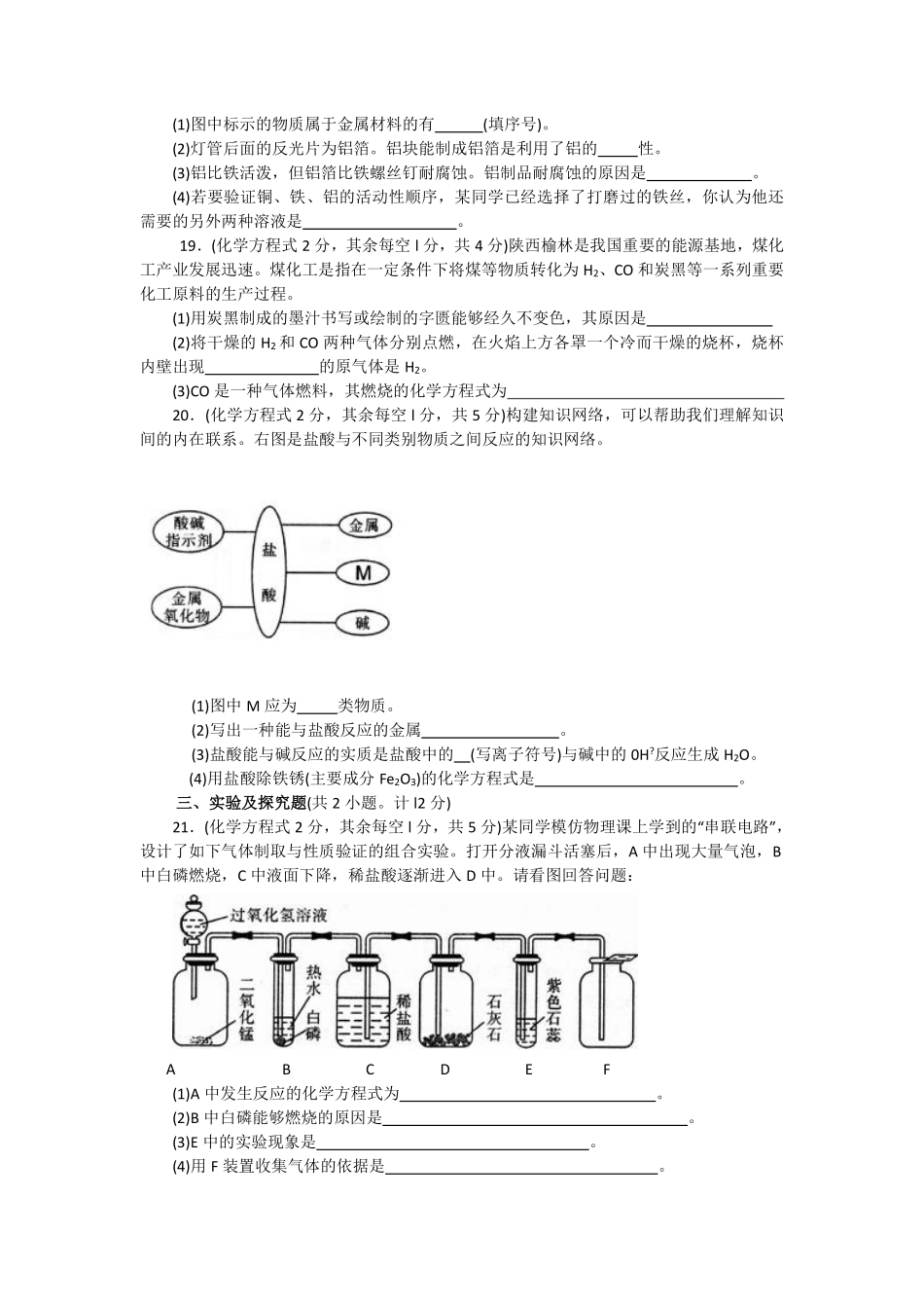 陕西省2010年中考化学试题(含答案).pdf_第3页