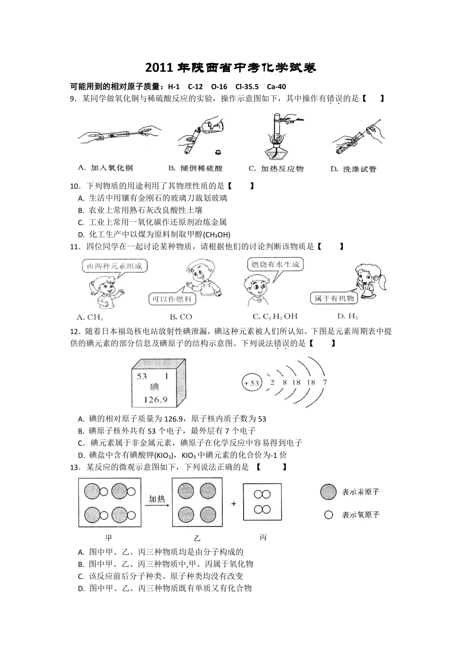 陕西省2011年中考化学试题(含答案).pdf_第1页