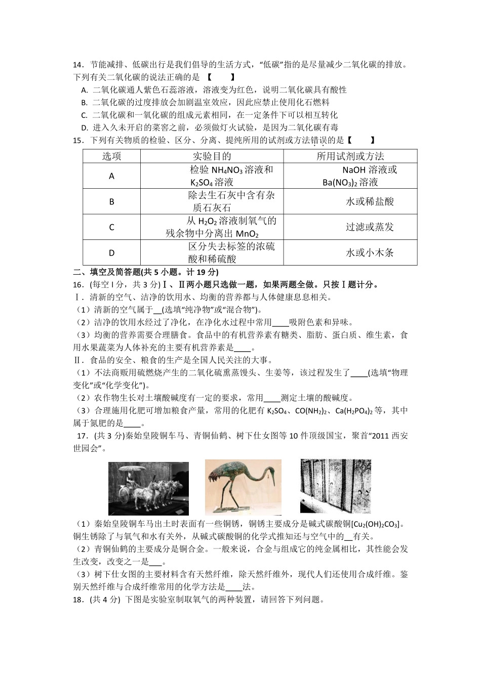 陕西省2011年中考化学试题(含答案).pdf_第2页