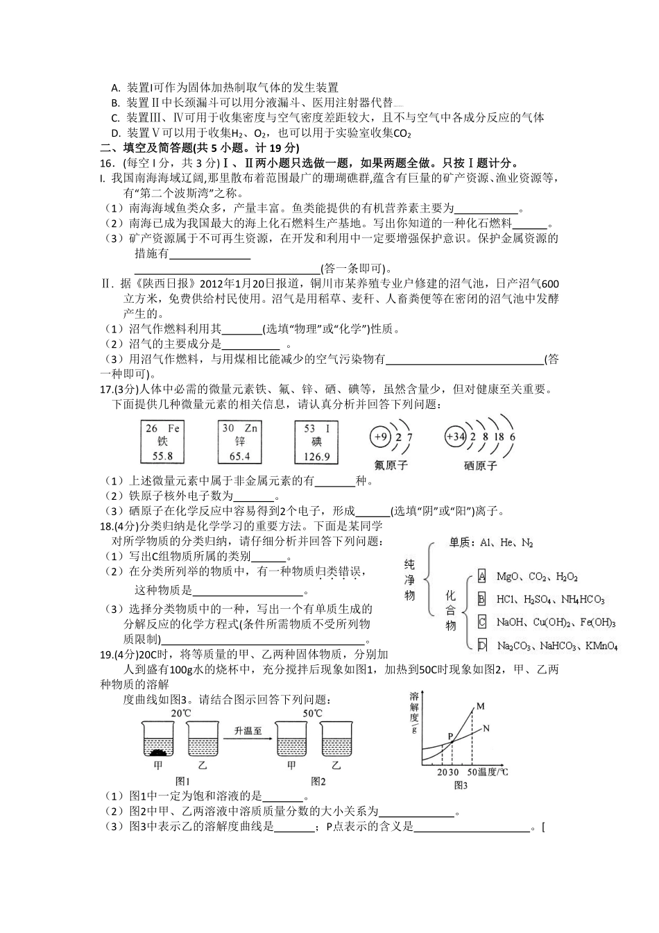 陕西省2012年中考化学试题(含答案).pdf_第2页