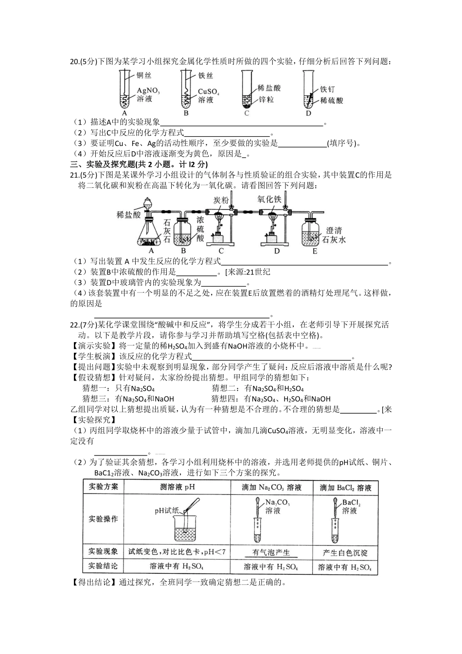 陕西省2012年中考化学试题(含答案).pdf_第3页