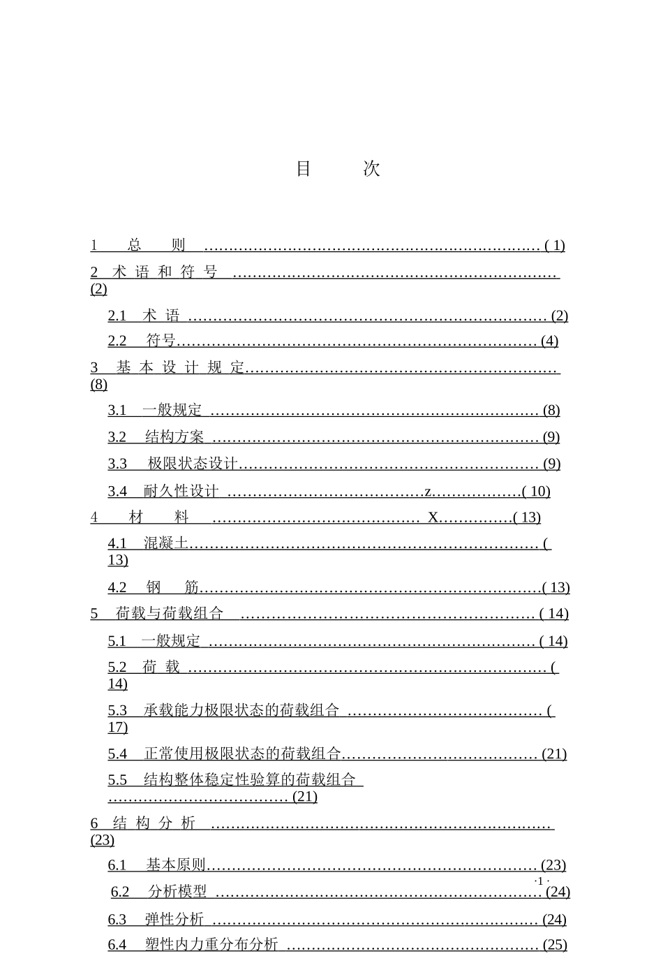 核电厂混凝土结构技术标准 GBT 51390-2019.pptx_第3页