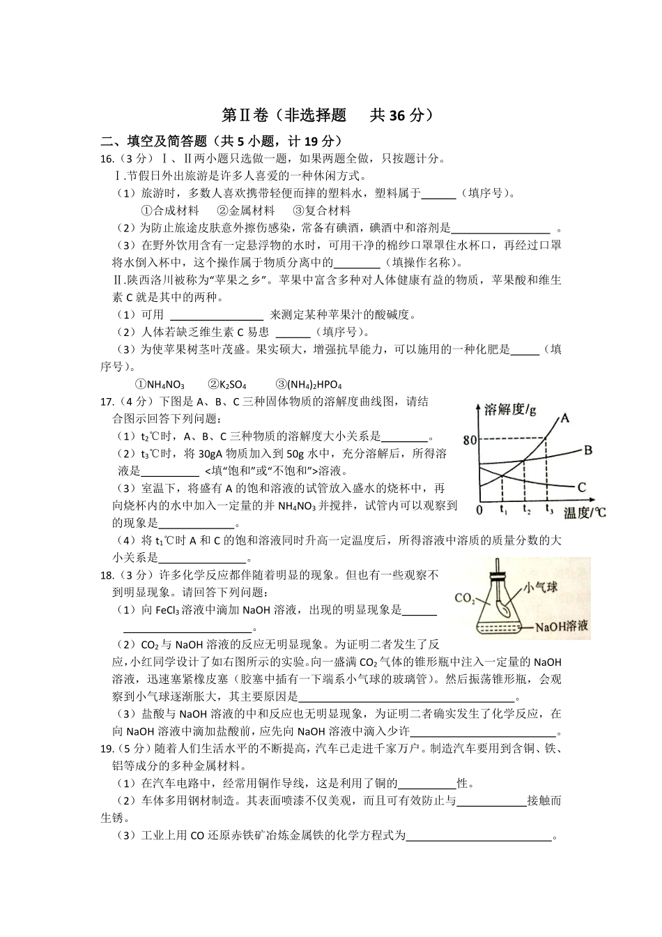 陕西省2013年中考化学试题(含答案).pdf_第2页