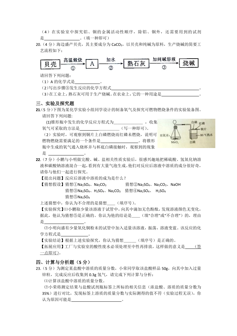 陕西省2013年中考化学试题(含答案).pdf_第3页