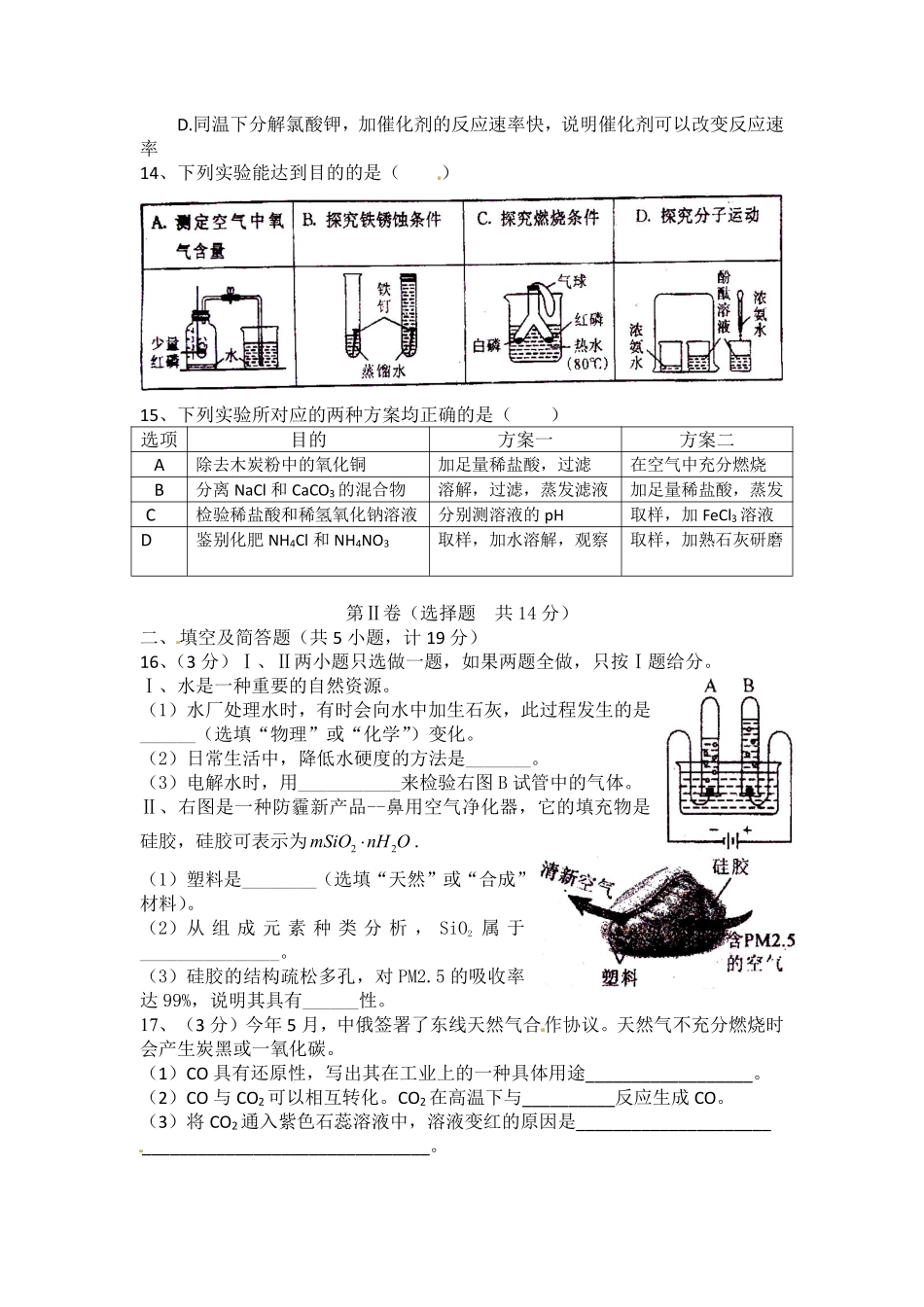 陕西省2014年中考化学试题(含答案).pdf_第2页