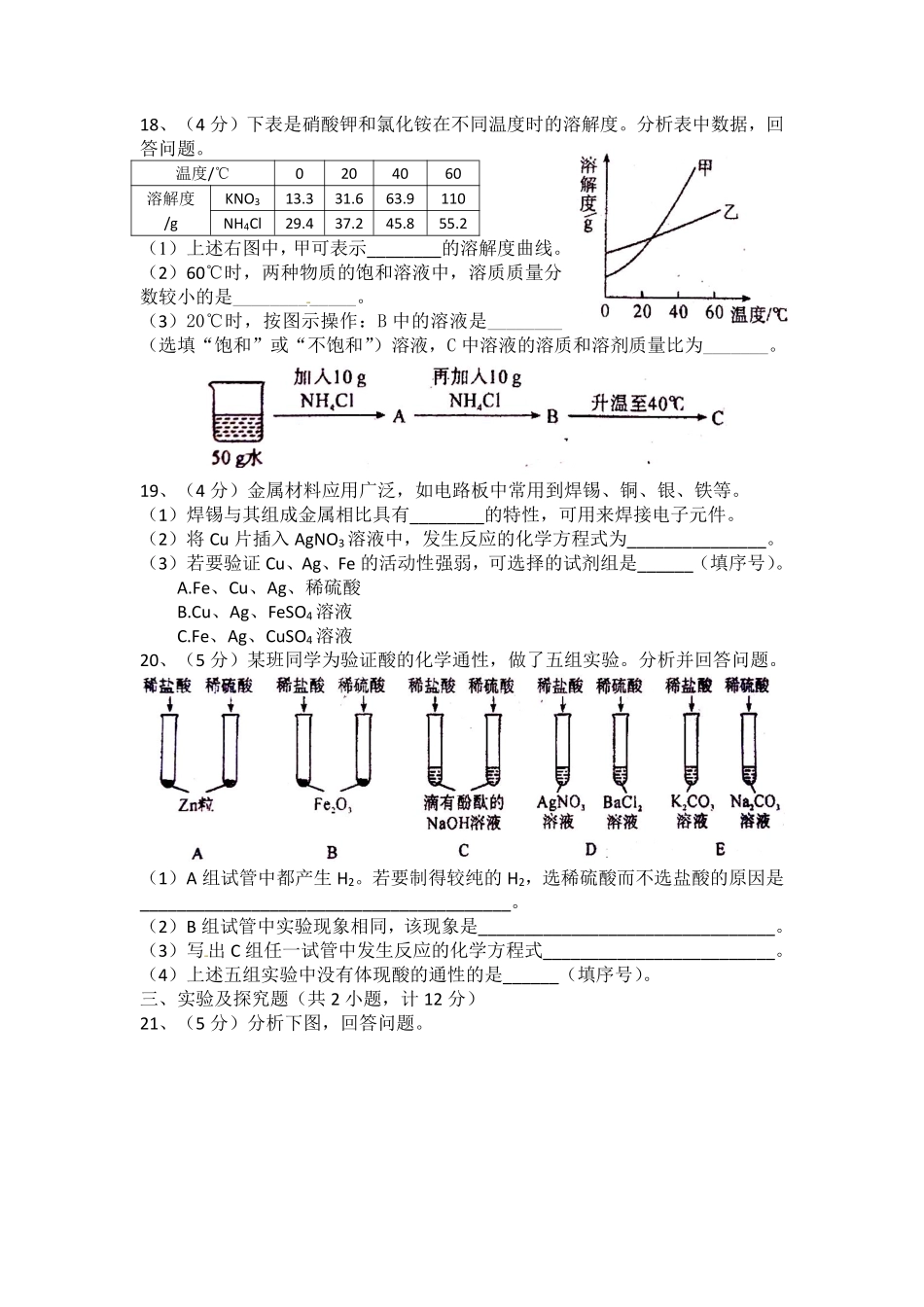 陕西省2014年中考化学试题(含答案).pdf_第3页