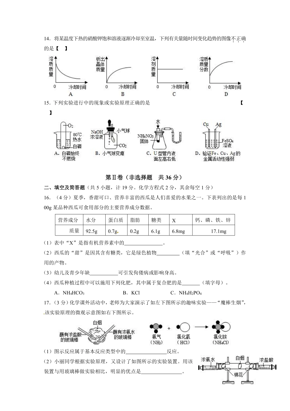 陕西省2015年中考化学试题(含答案).pdf_第2页