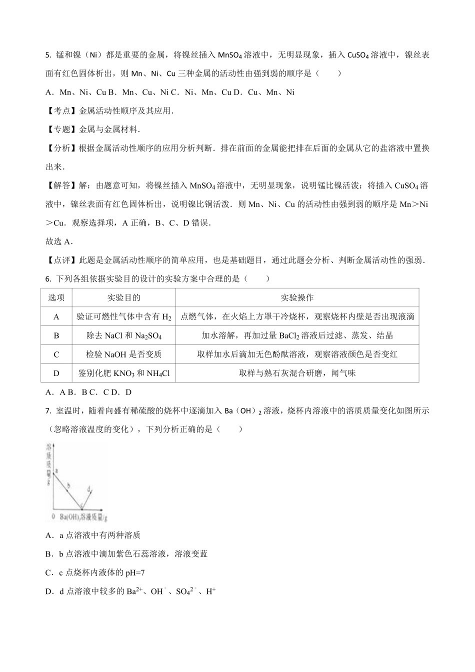 陕西省2016年中考化学试题(含答案).pdf_第2页