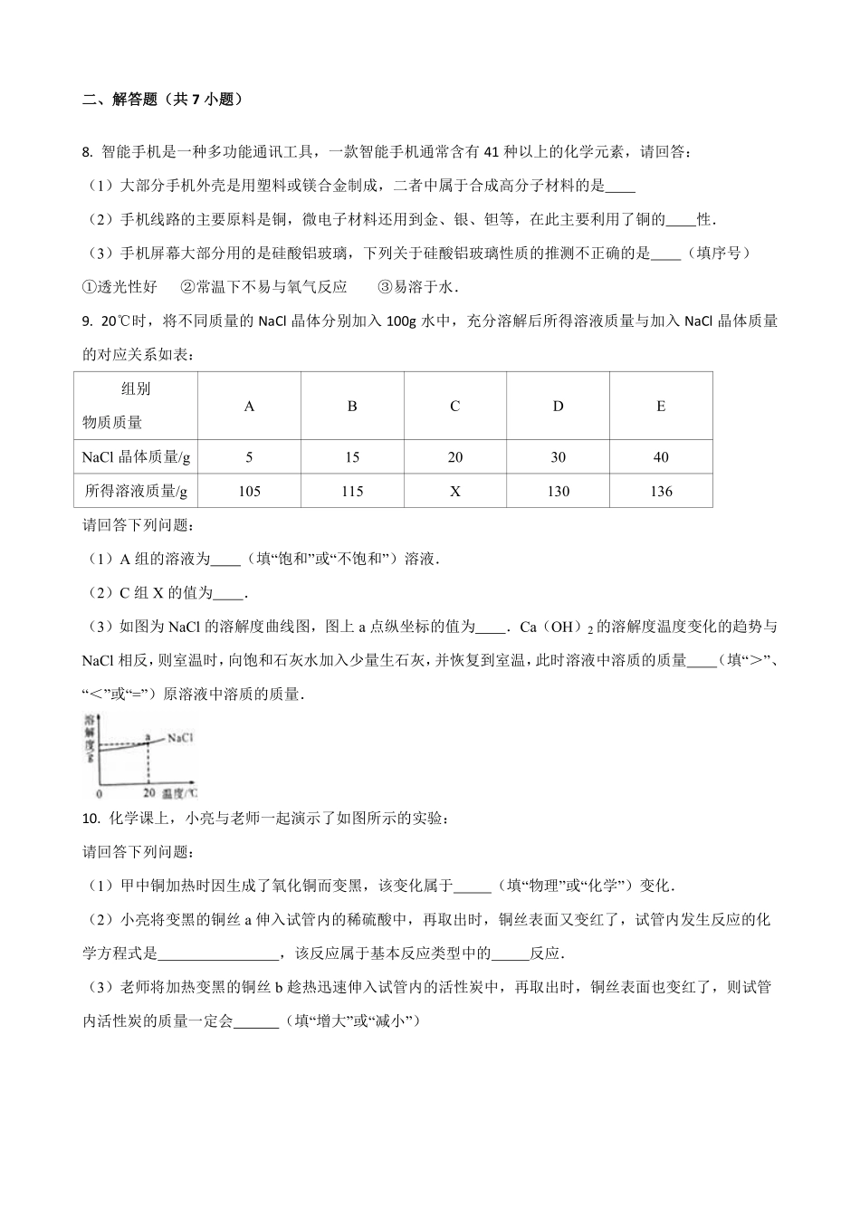 陕西省2016年中考化学试题(含答案).pdf_第3页