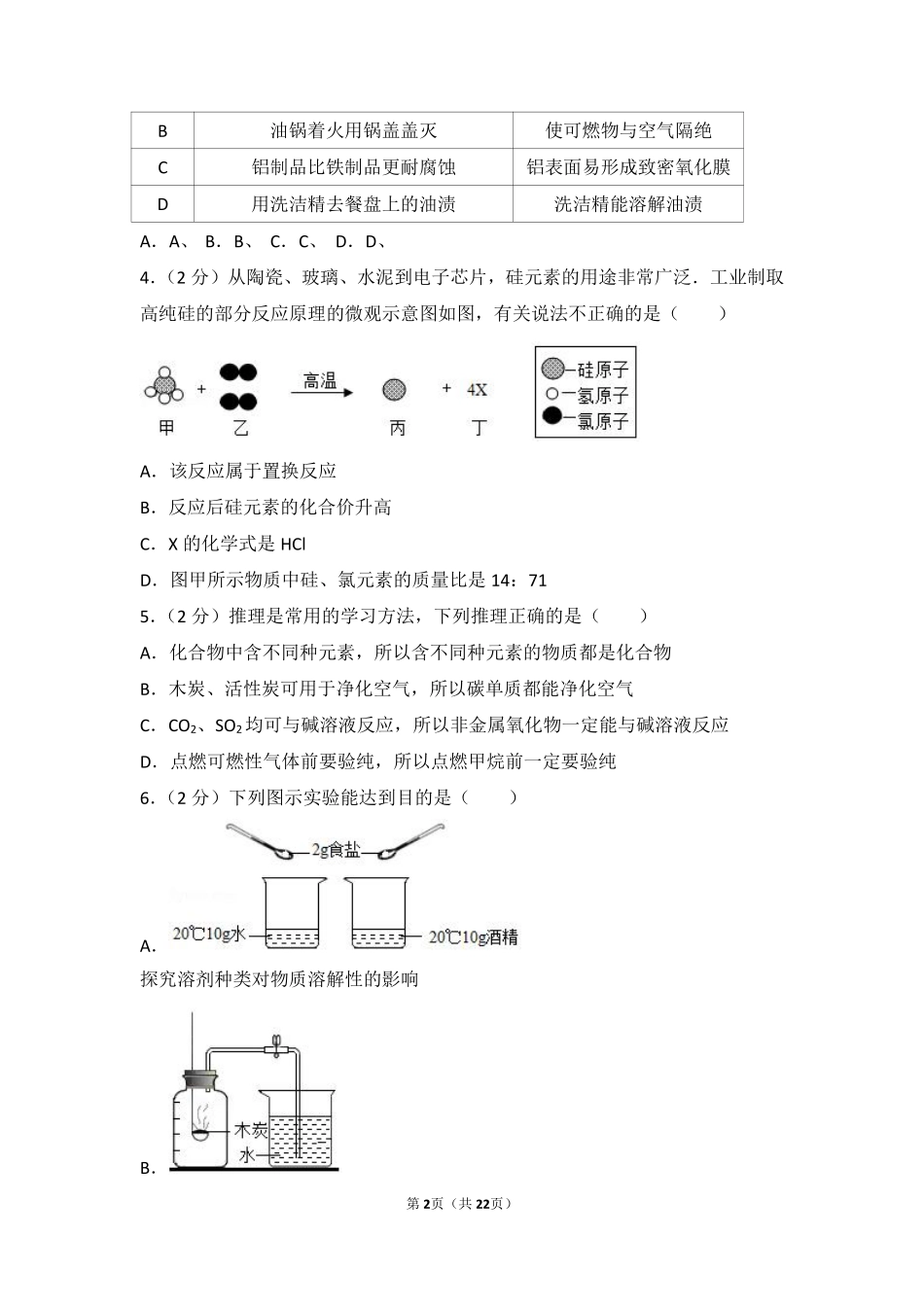 陕西省2017年中考化学试题(含答案).pdf_第2页