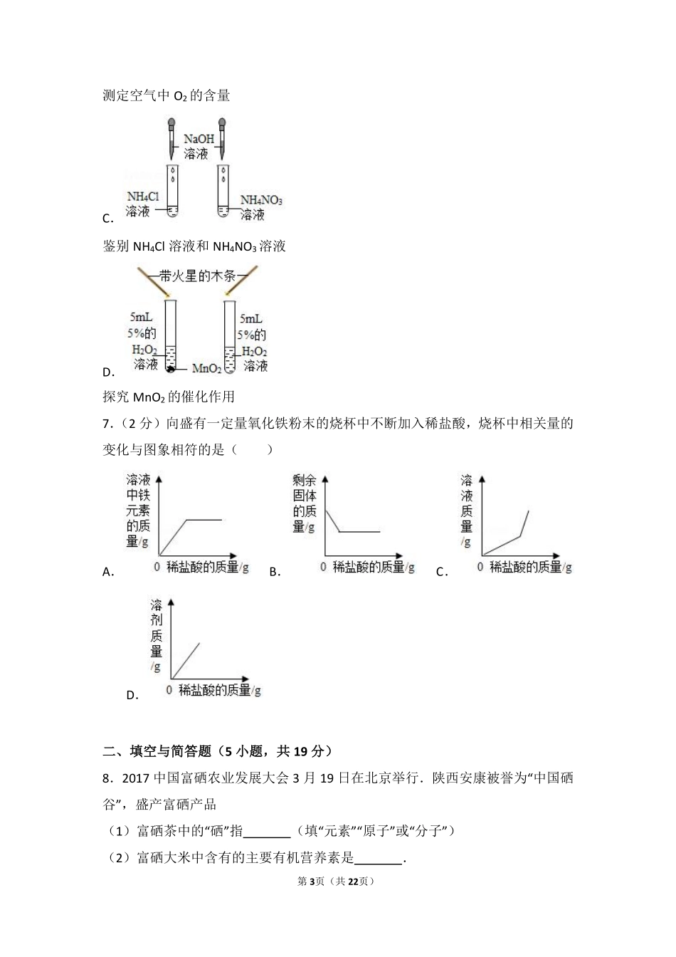 陕西省2017年中考化学试题(含答案).pdf_第3页