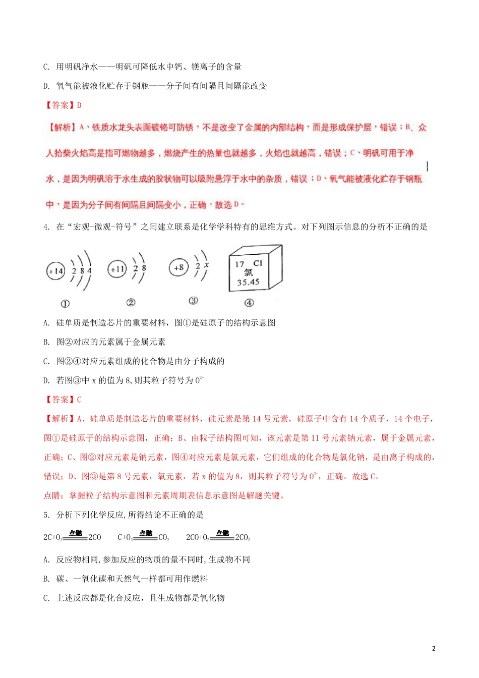 陕西省2018年中考化学真题试题（含解析）.pdf_第2页