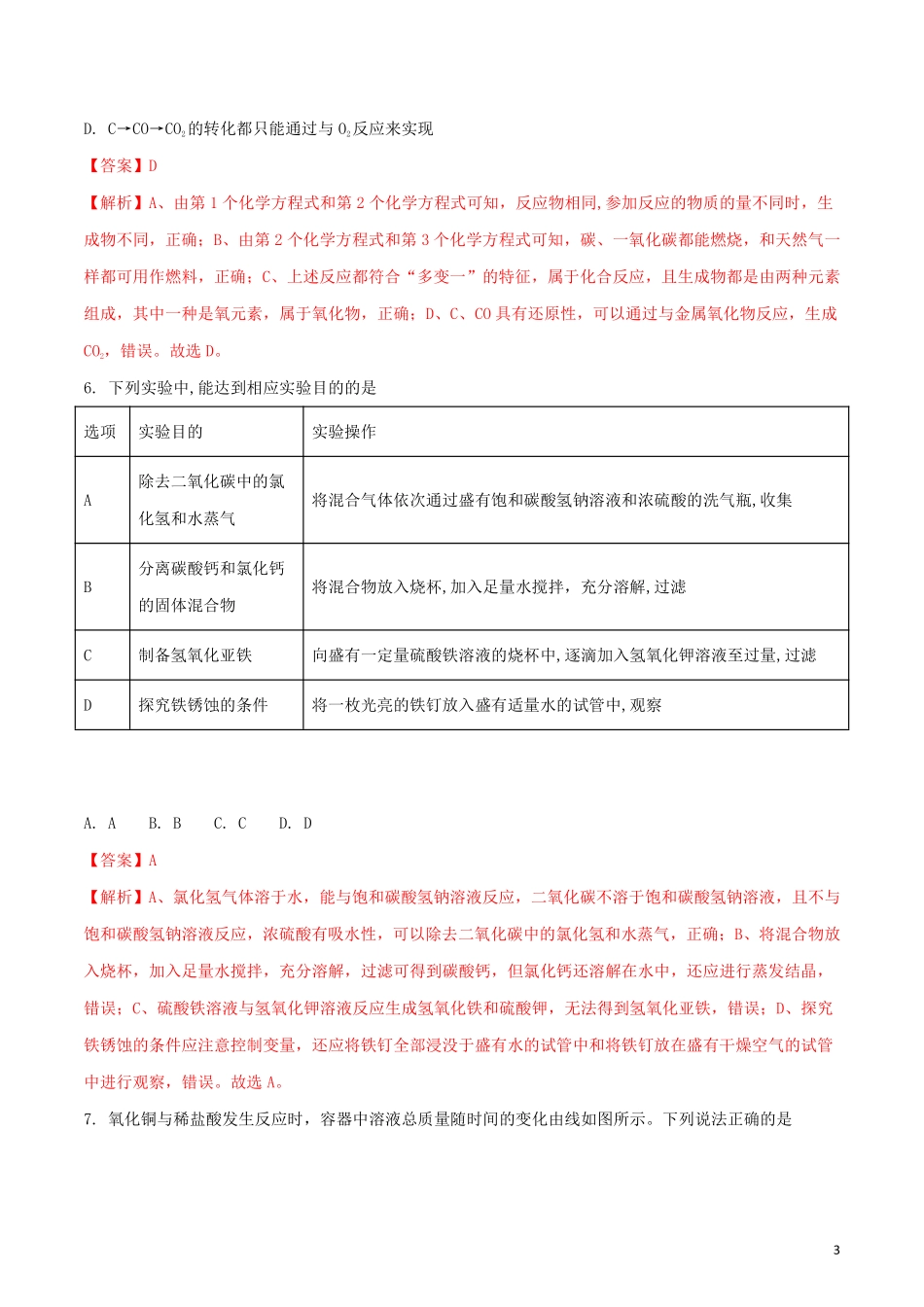 陕西省2018年中考化学真题试题（含解析）.pdf_第3页