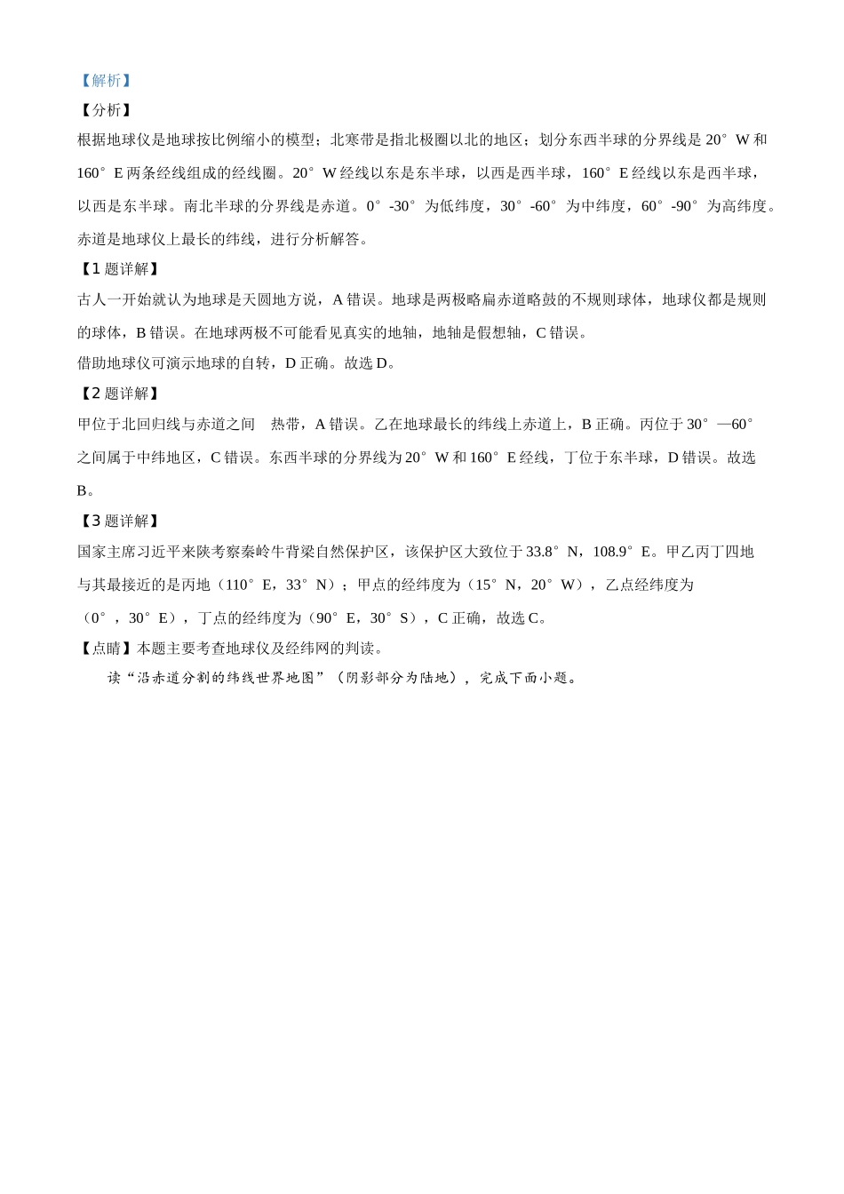 陕西省2020年中考地理试题（教师版）.doc_第2页