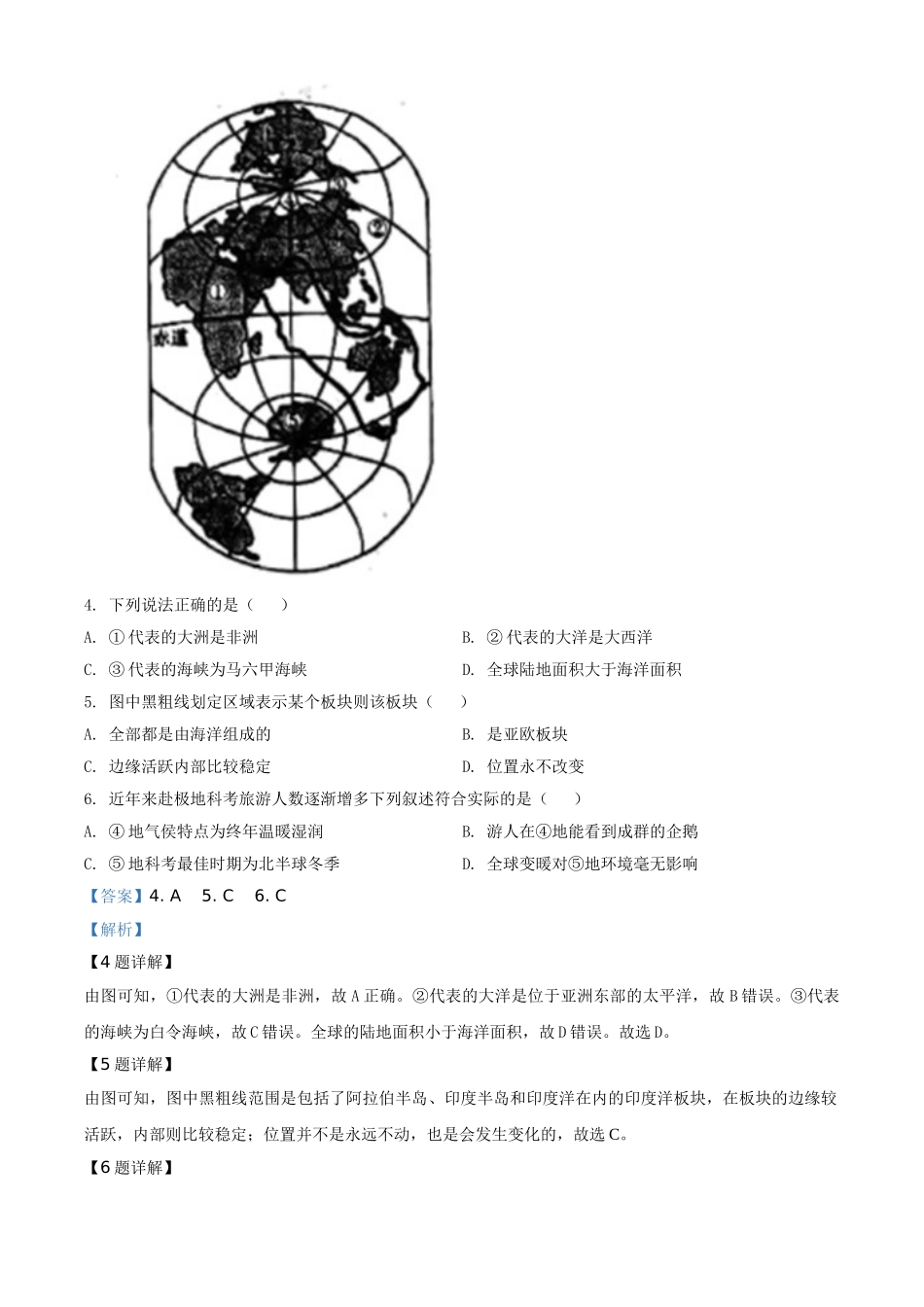 陕西省2020年中考地理试题（教师版）.doc_第3页