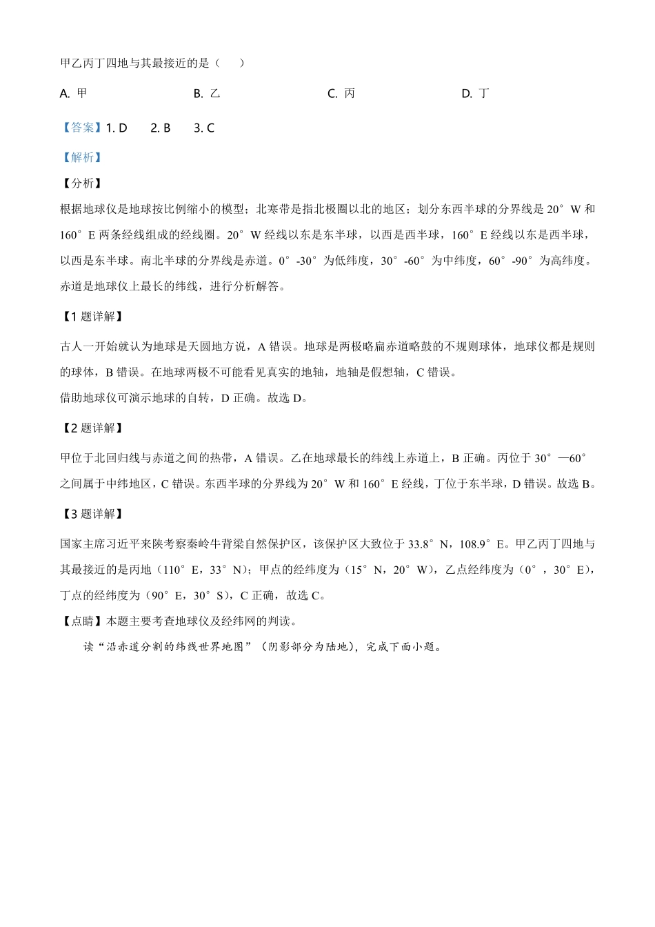 陕西省2020年中考地理试题（教师版）.pdf_第2页