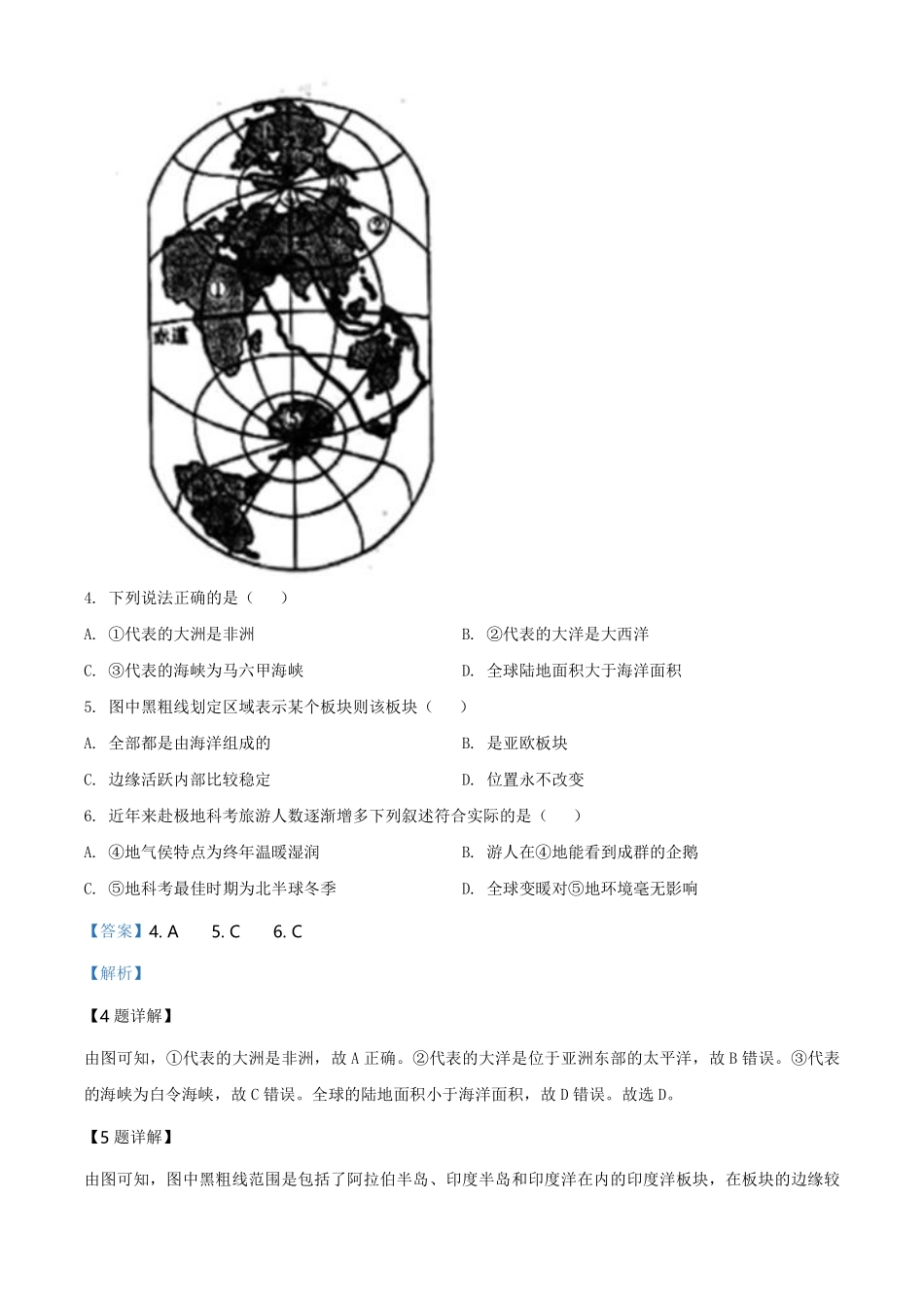 陕西省2020年中考地理试题（教师版）.pdf_第3页