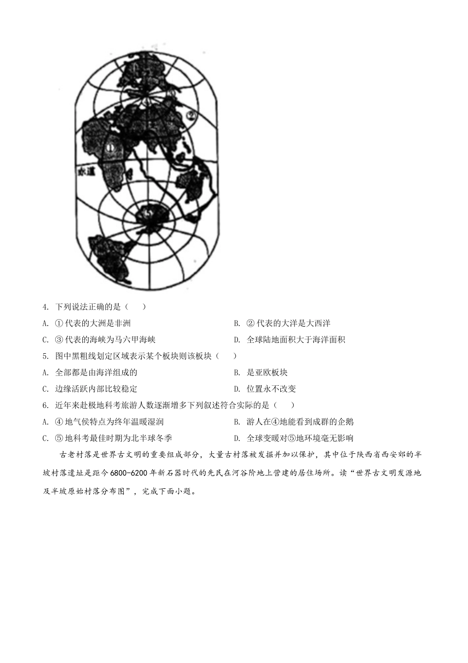 陕西省2020年中考地理试题（学生版）.doc_第2页