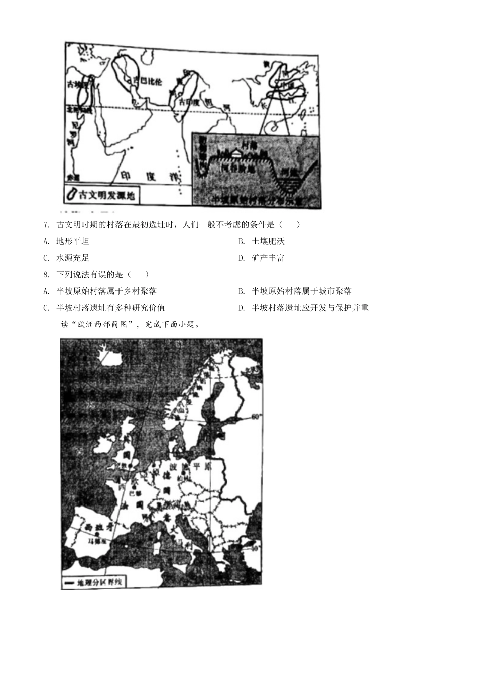 陕西省2020年中考地理试题（学生版）.doc_第3页