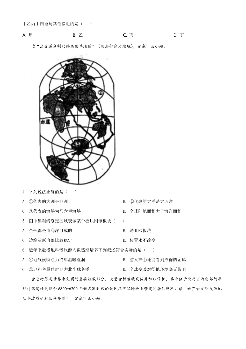 陕西省2020年中考地理试题（学生版）.pdf_第2页