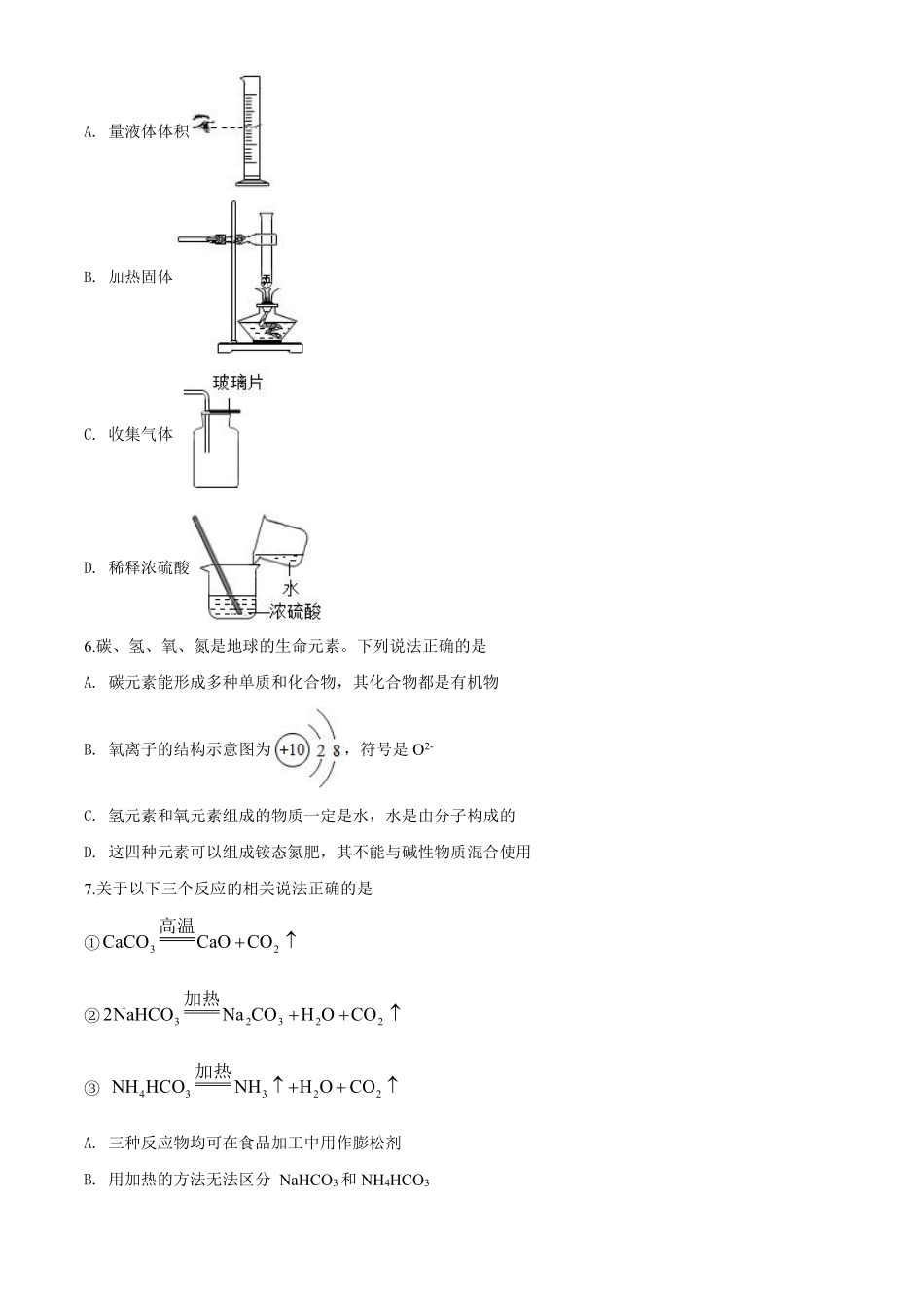 陕西省2020年中考化学试题(含答案).pdf_第2页