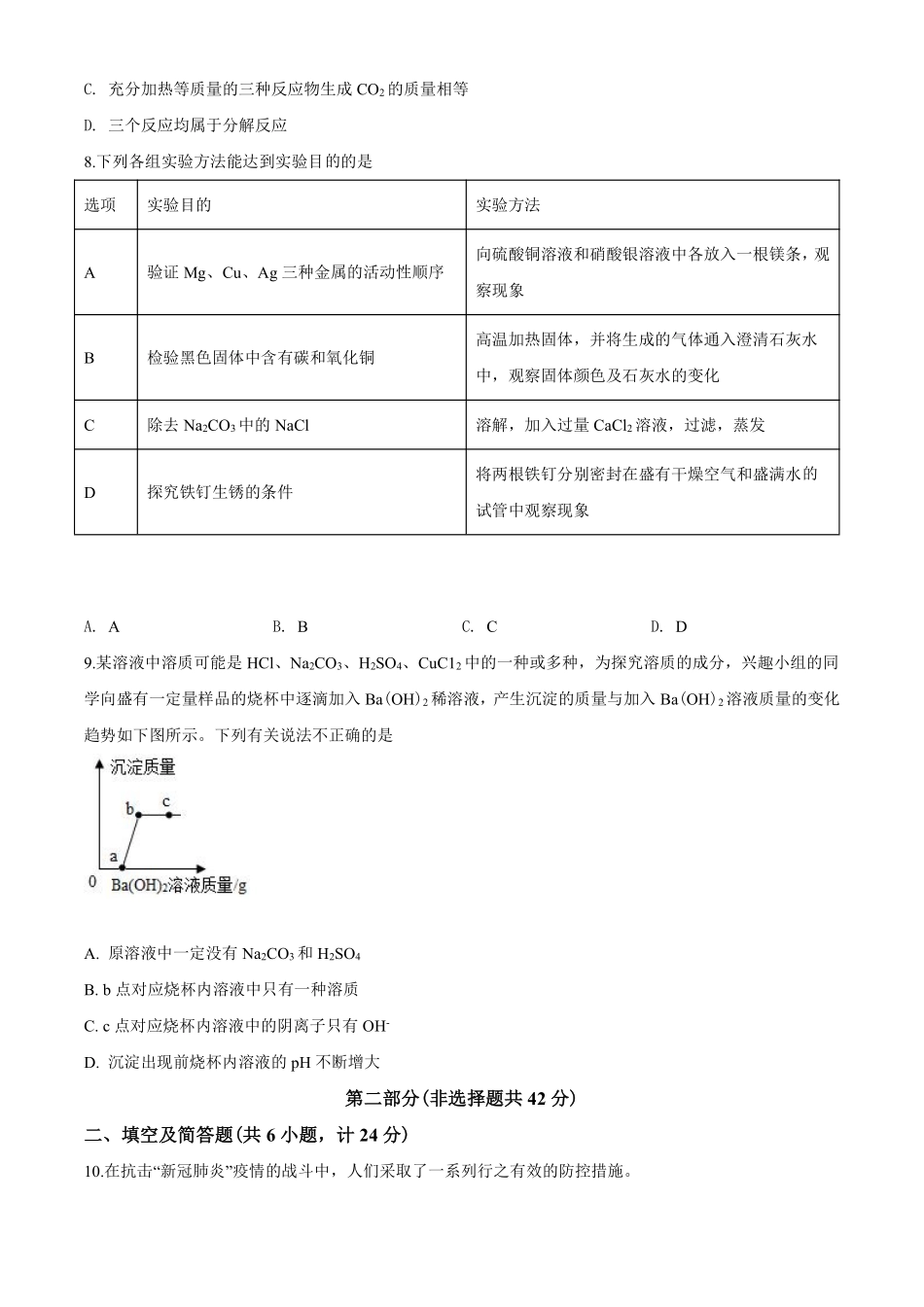 陕西省2020年中考化学试题(含答案).pdf_第3页