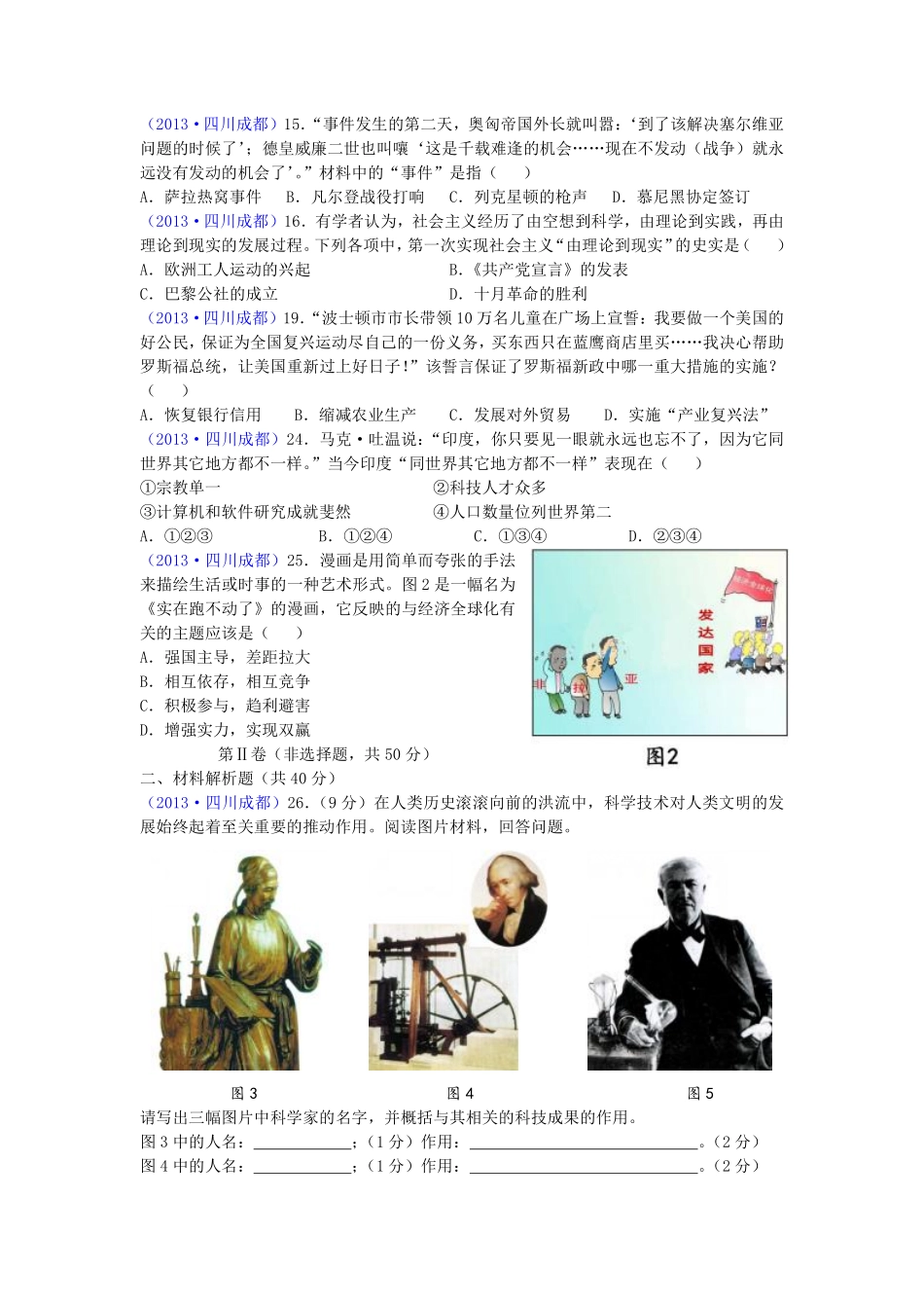 四川省成都市2013年中考历史试卷及答案.pdf_第2页
