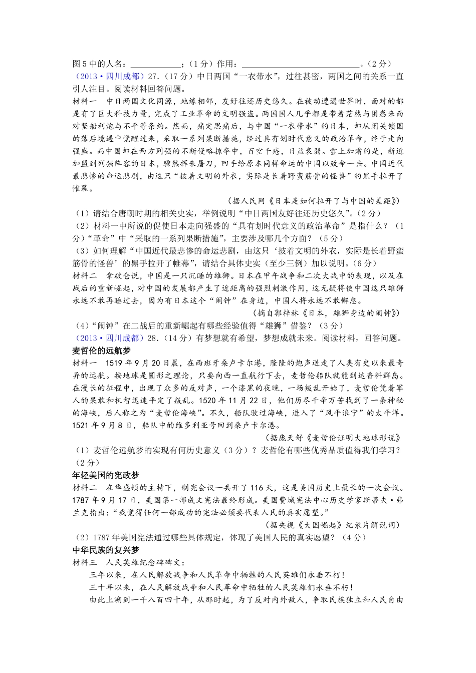 四川省成都市2013年中考历史试卷及答案.pdf_第3页