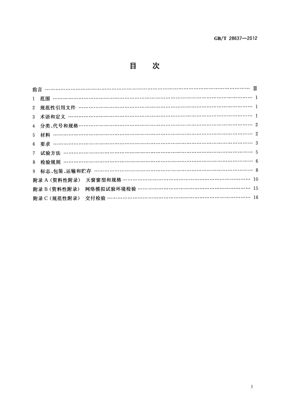 GBT 28637-2012 电动采光排烟天窗.pdf_第2页