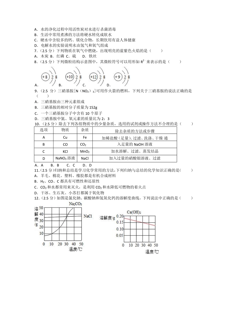 四川省乐山市2018年中考化学试题.pdf_第2页