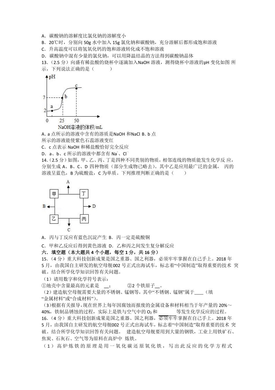 四川省乐山市2018年中考化学试题.pdf_第3页