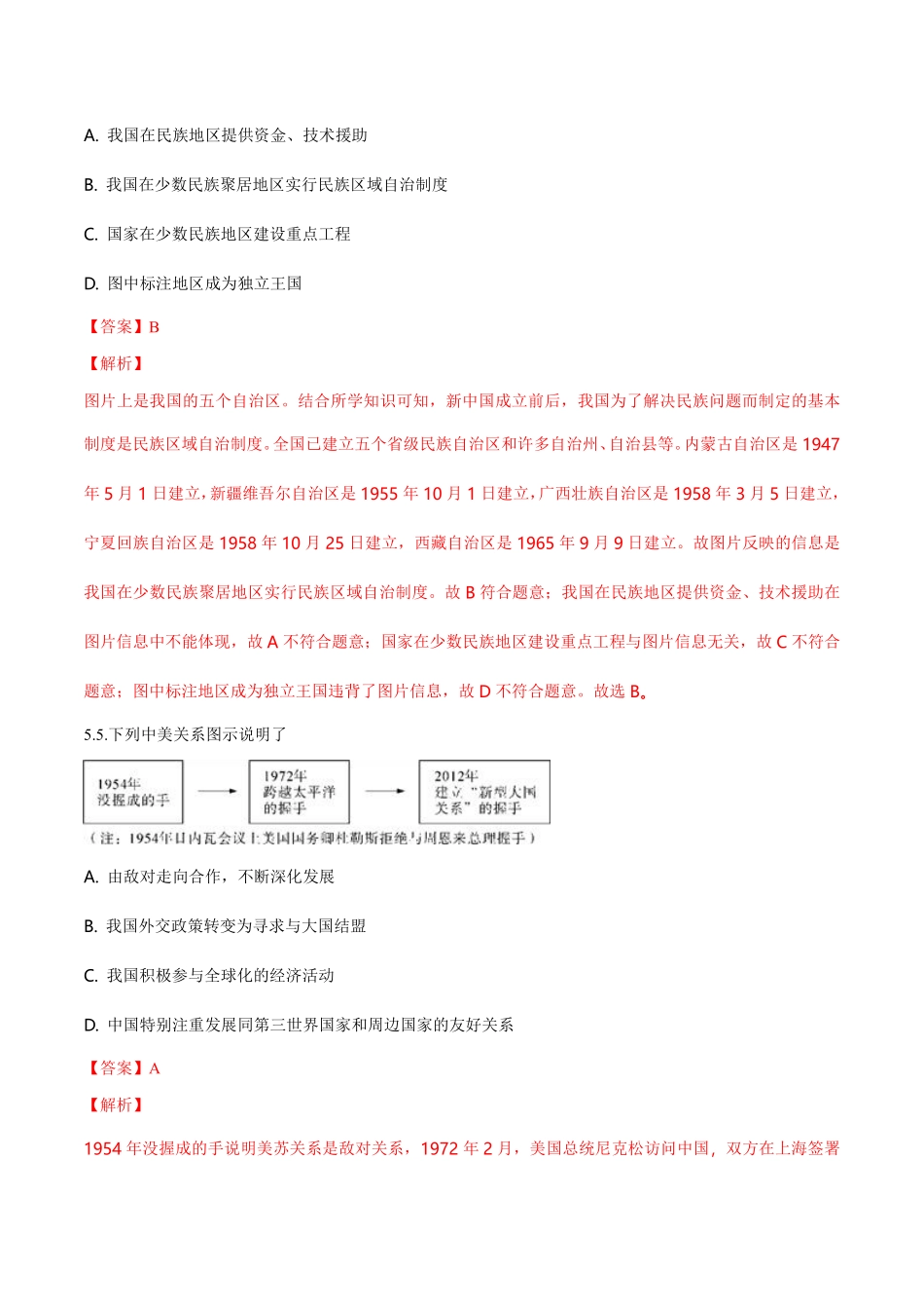 四川省乐山市2018年中考历史试题（解析版）.pdf_第3页