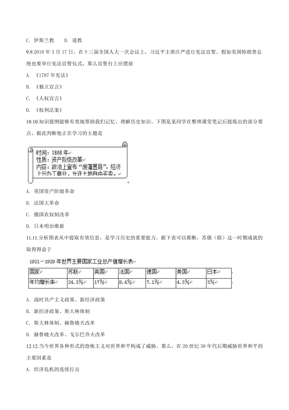 四川省乐山市2018年中考历史试题（原卷版）.pdf_第3页