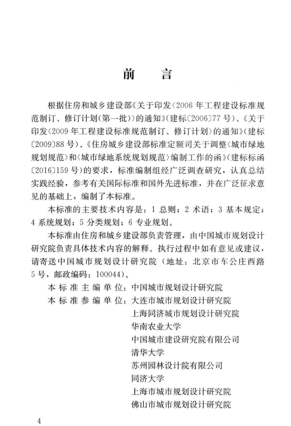 GBT_51346-2019_城市绿地规划-标准.pdf_第3页