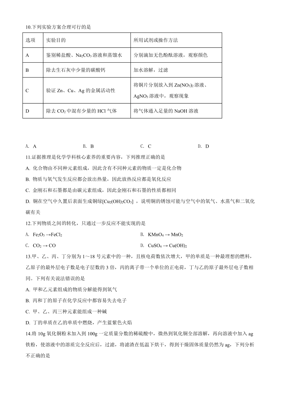 四川省乐山市2019年中考化学试题.pdf_第3页