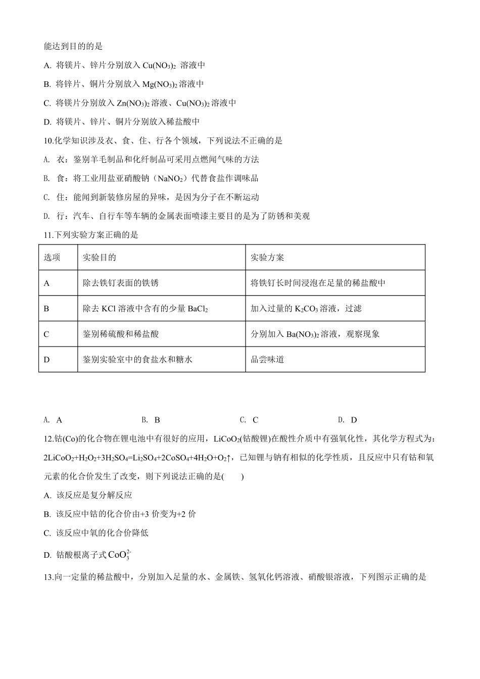 四川省乐山市2020年中考化学试题.pdf_第3页